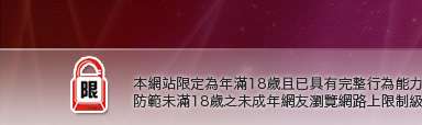 天下淫書本網站限定年滿18歲方可瀏覽